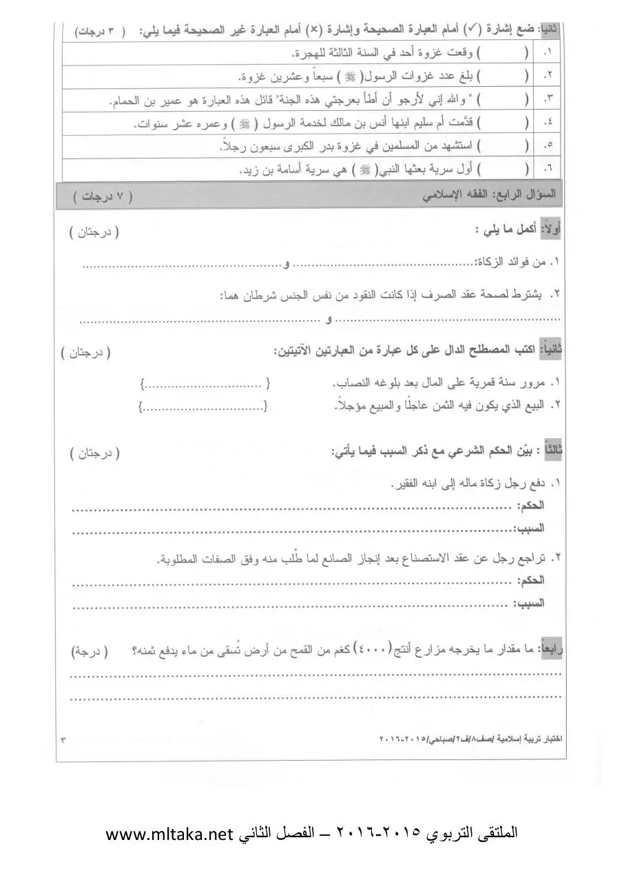 Page 3 of 4, 2015 2015 ف2 دين صباحي ثامن
