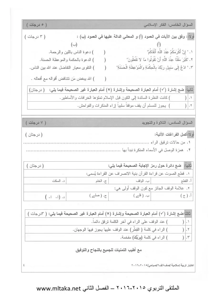 Page 4 of 4, 2015 2015 ف2 دين صباحي ثامن