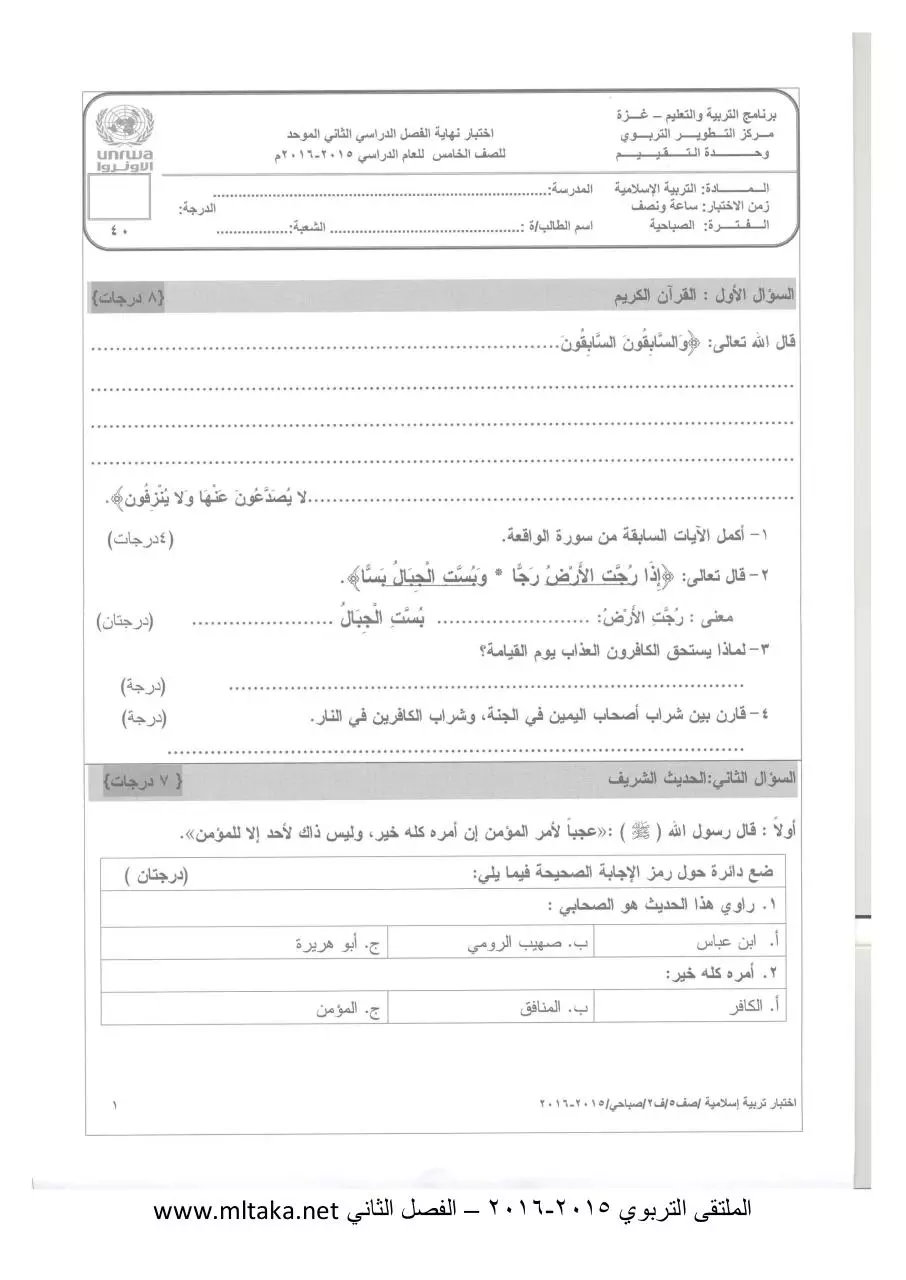 Page 1 of 4, 2015 2015 ف2 دين صباحي خامس
