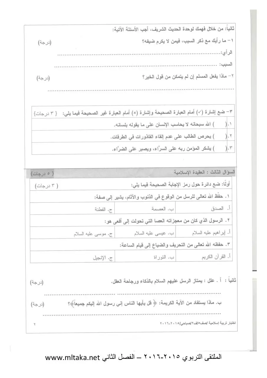 Page 2 of 4, 2015 2015 ف2 دين صباحي خامس