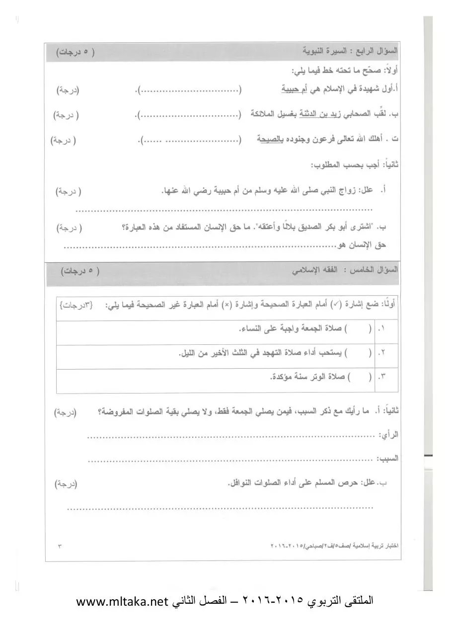 Page 3 of 4, 2015 2015 ف2 دين صباحي خامس