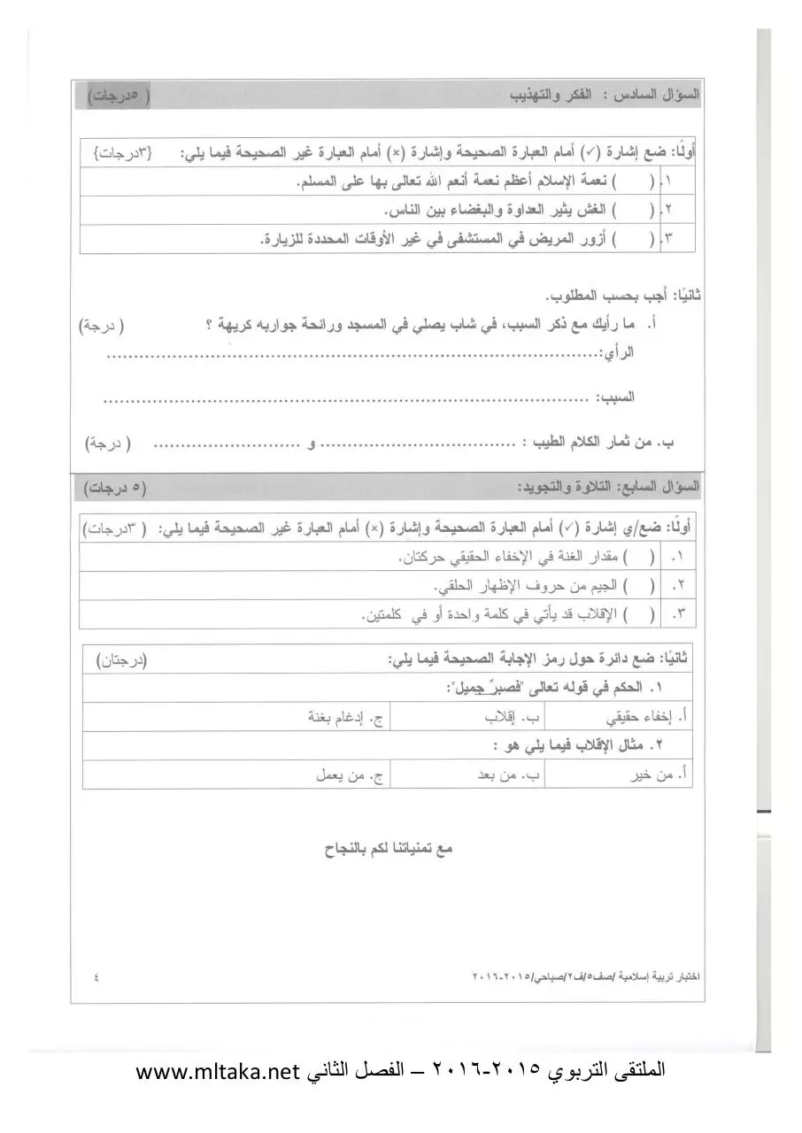 Page 4 of 4, 2015 2015 ف2 دين صباحي خامس