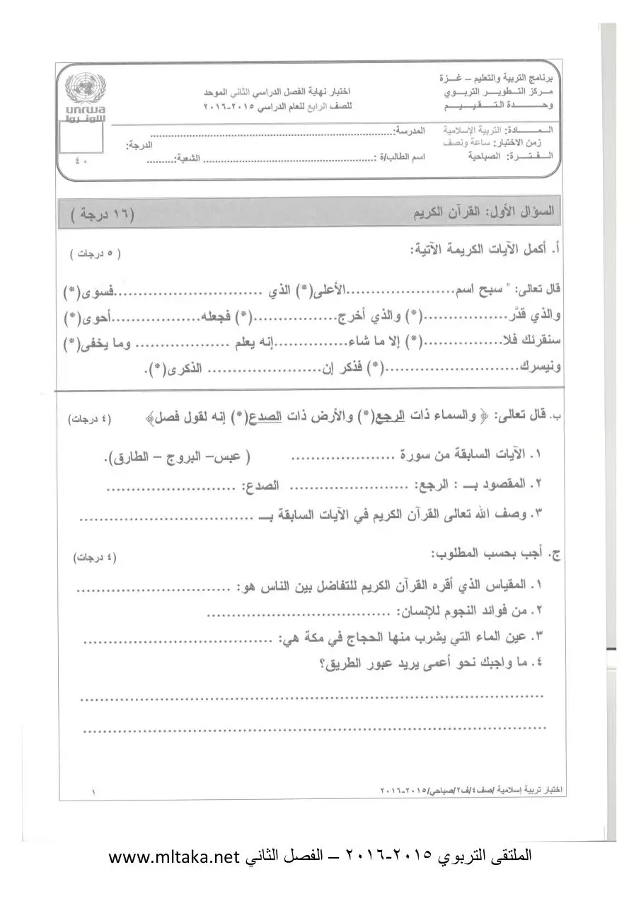 Page 1 of 3, 2015 2015 ف2 دين صباحي رابع