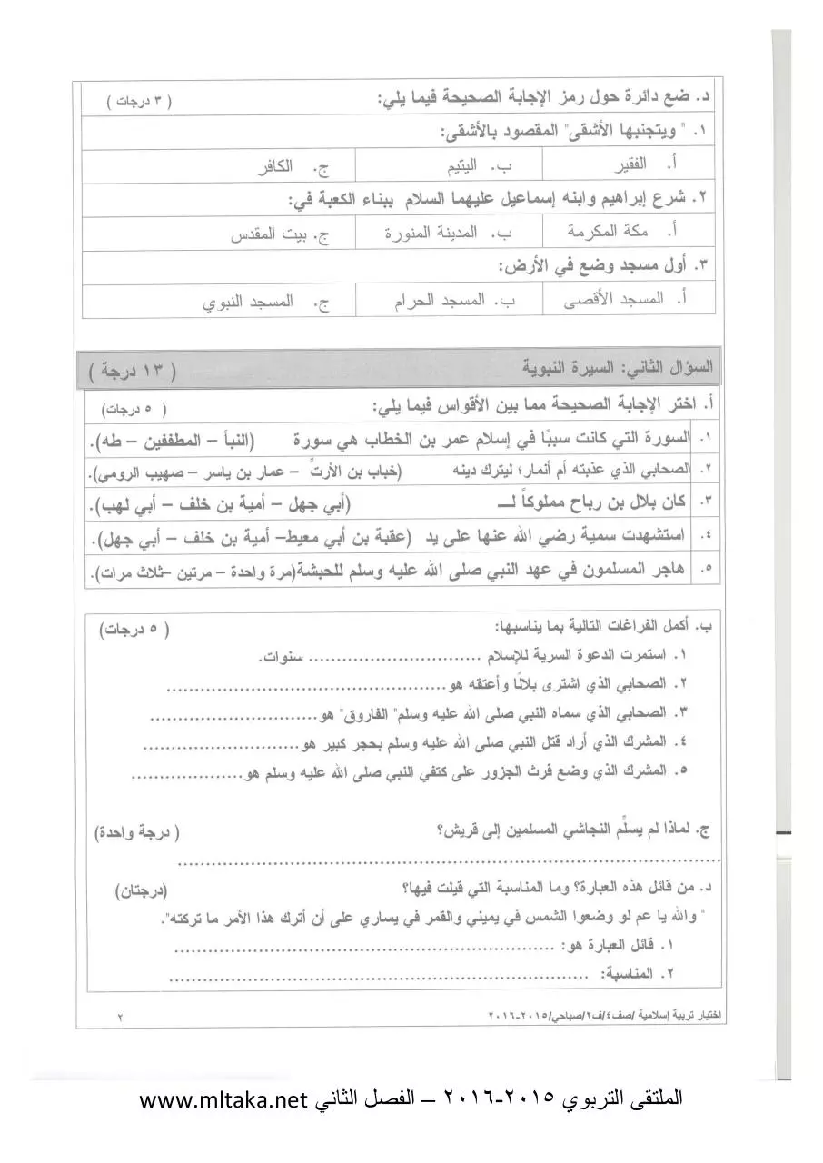 Page 2 of 3, 2015 2015 ف2 دين صباحي رابع