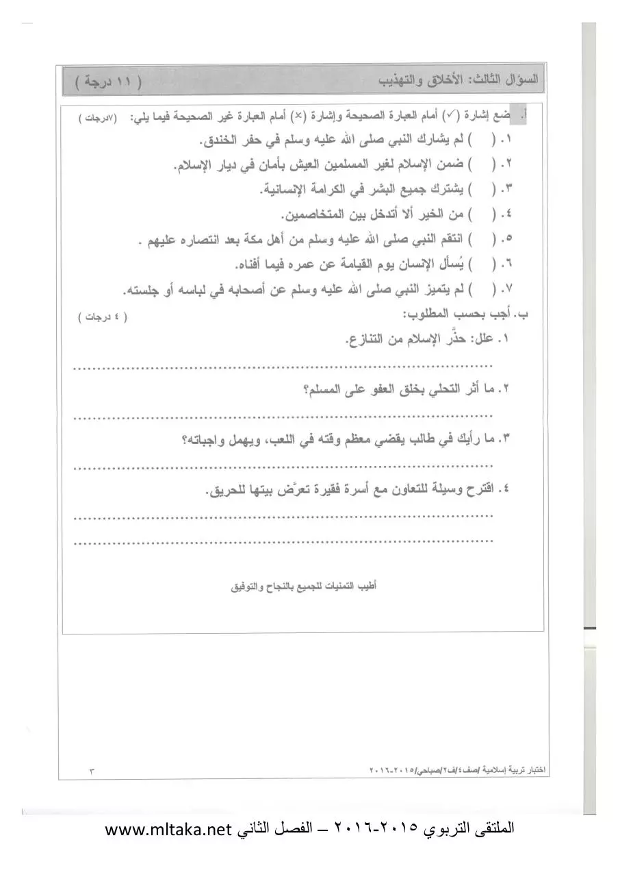 Page 3 of 3, 2015 2015 ف2 دين صباحي رابع