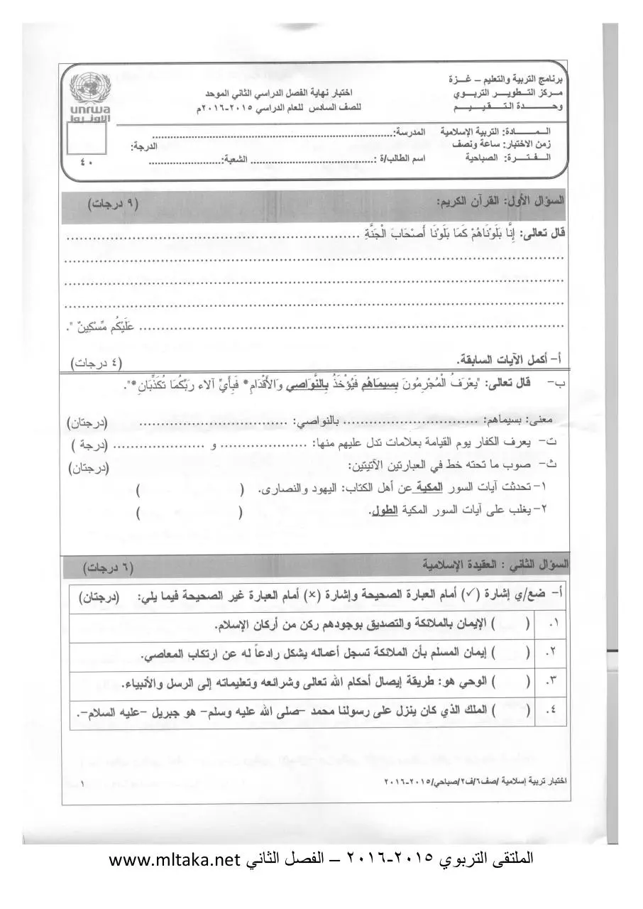 Page 1 of 4, 2015 2015 ف2 دين صباحي سادس