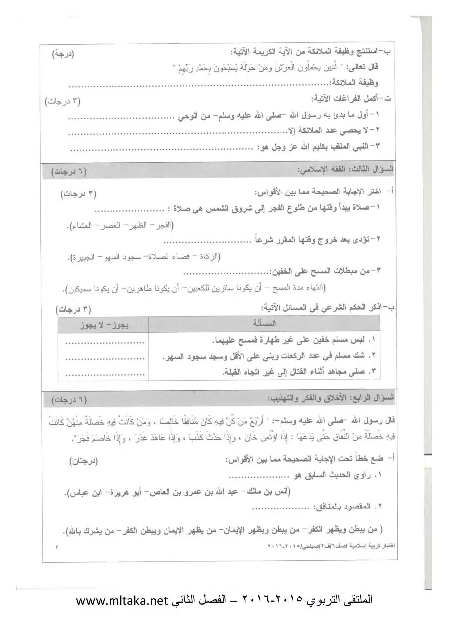 Page 2 of 4, 2015 2015 ف2 دين صباحي سادس