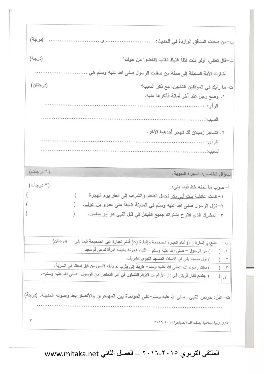 Page 3 of 4, 2015 2015 ف2 دين صباحي سادس
