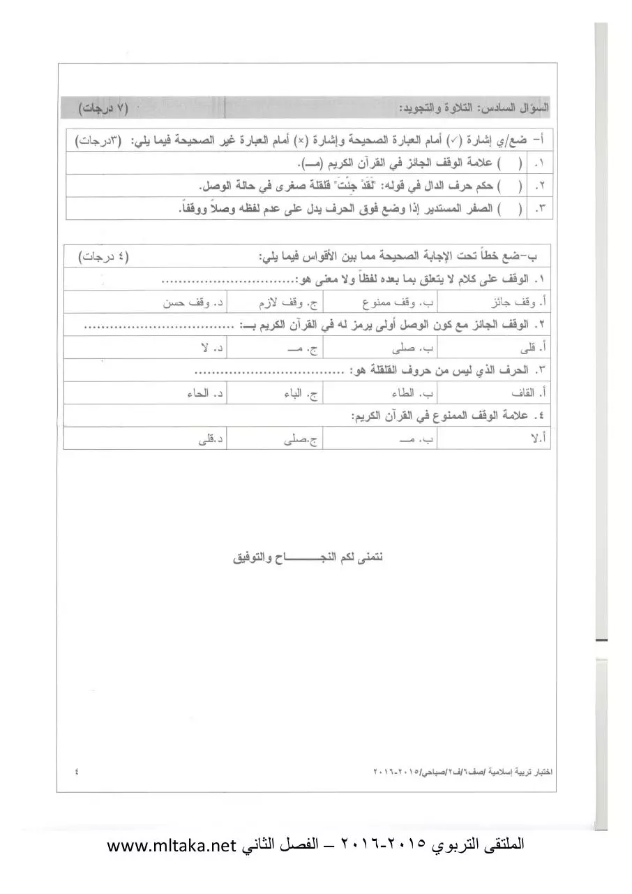 Page 4 of 4, 2015 2015 ف2 دين صباحي سادس