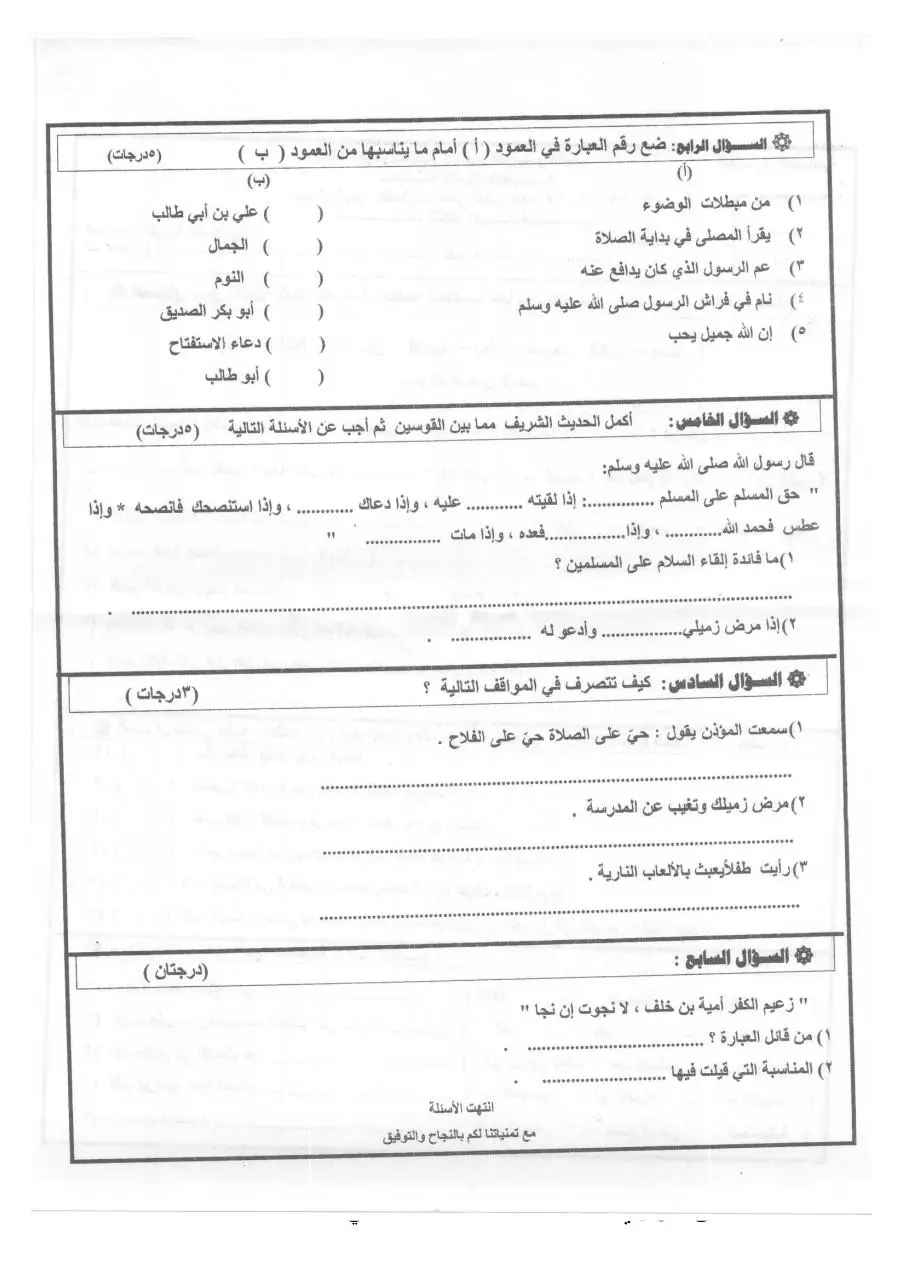 Page 1 of 6, 2015 2015 ف2 دين صباحي أول ثالث