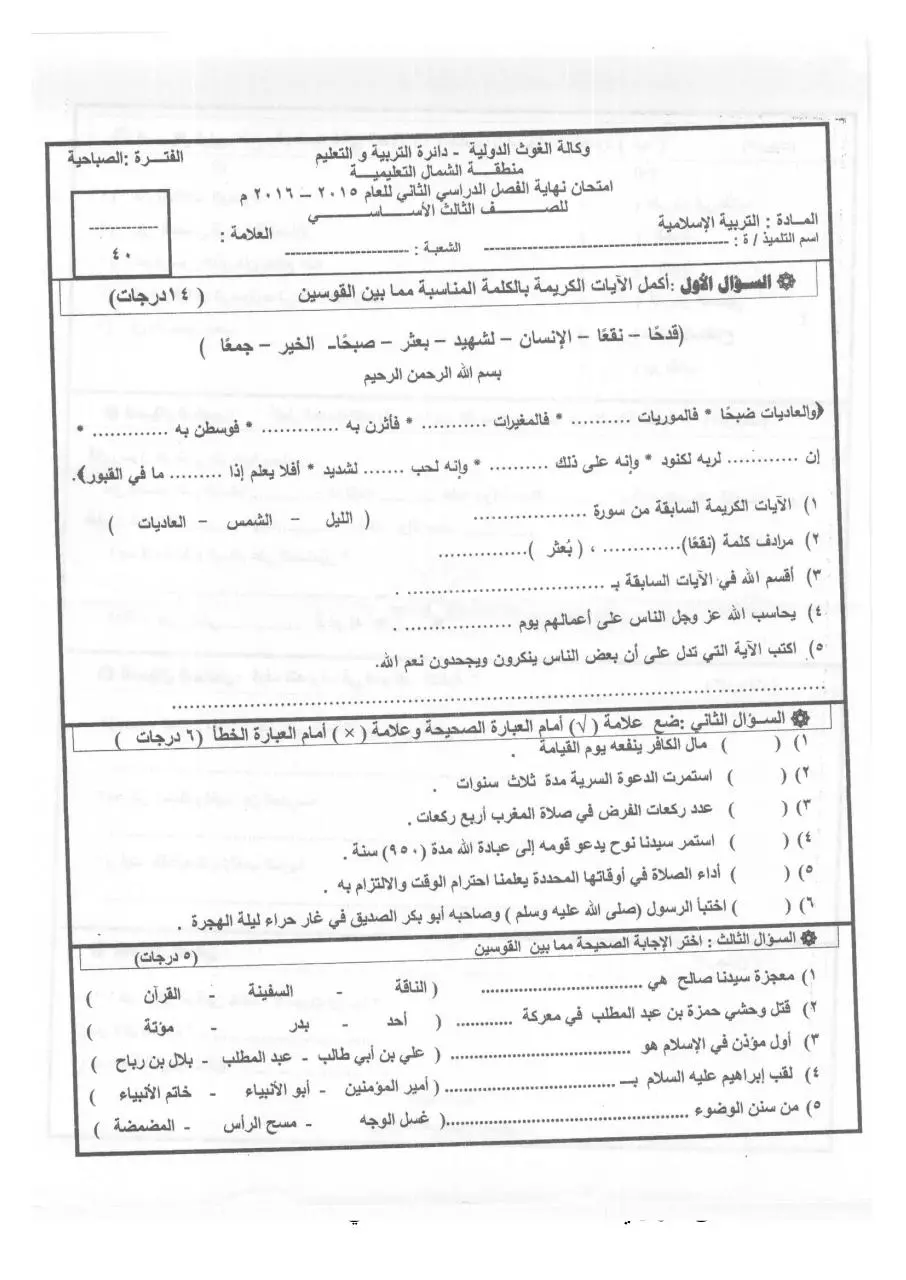 Page 2 of 6, 2015 2015 ف2 دين صباحي أول ثالث