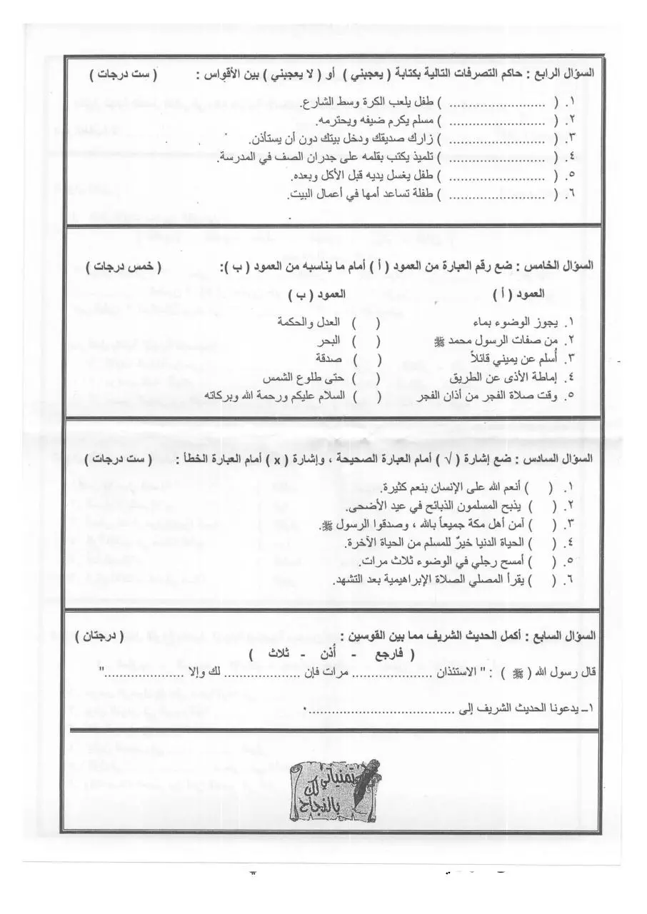 Page 3 of 6, 2015 2015 ف2 دين صباحي أول ثالث