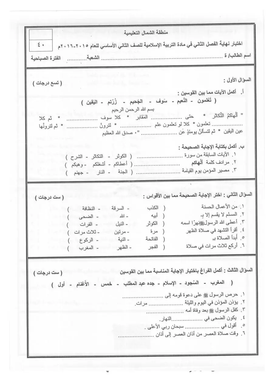Page 4 of 6, 2015 2015 ف2 دين صباحي أول ثالث
