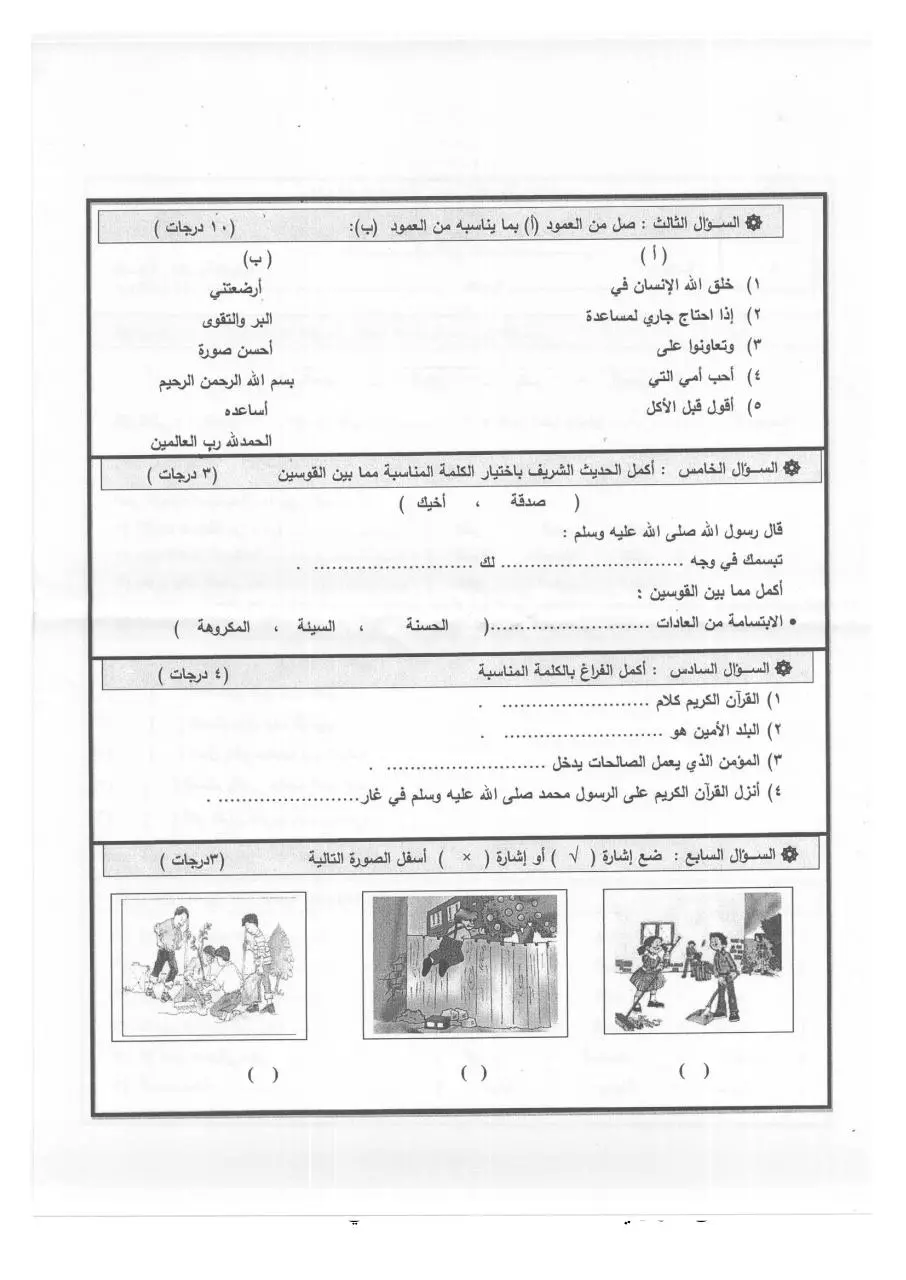 Page 5 of 6, 2015 2015 ف2 دين صباحي أول ثالث