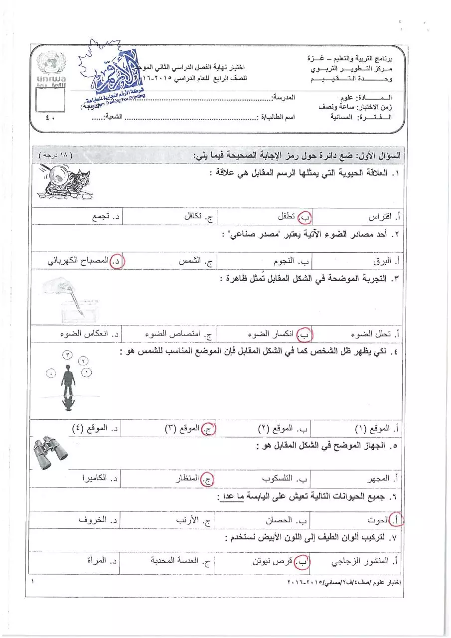 Page 1 of 6, مسائي(1)