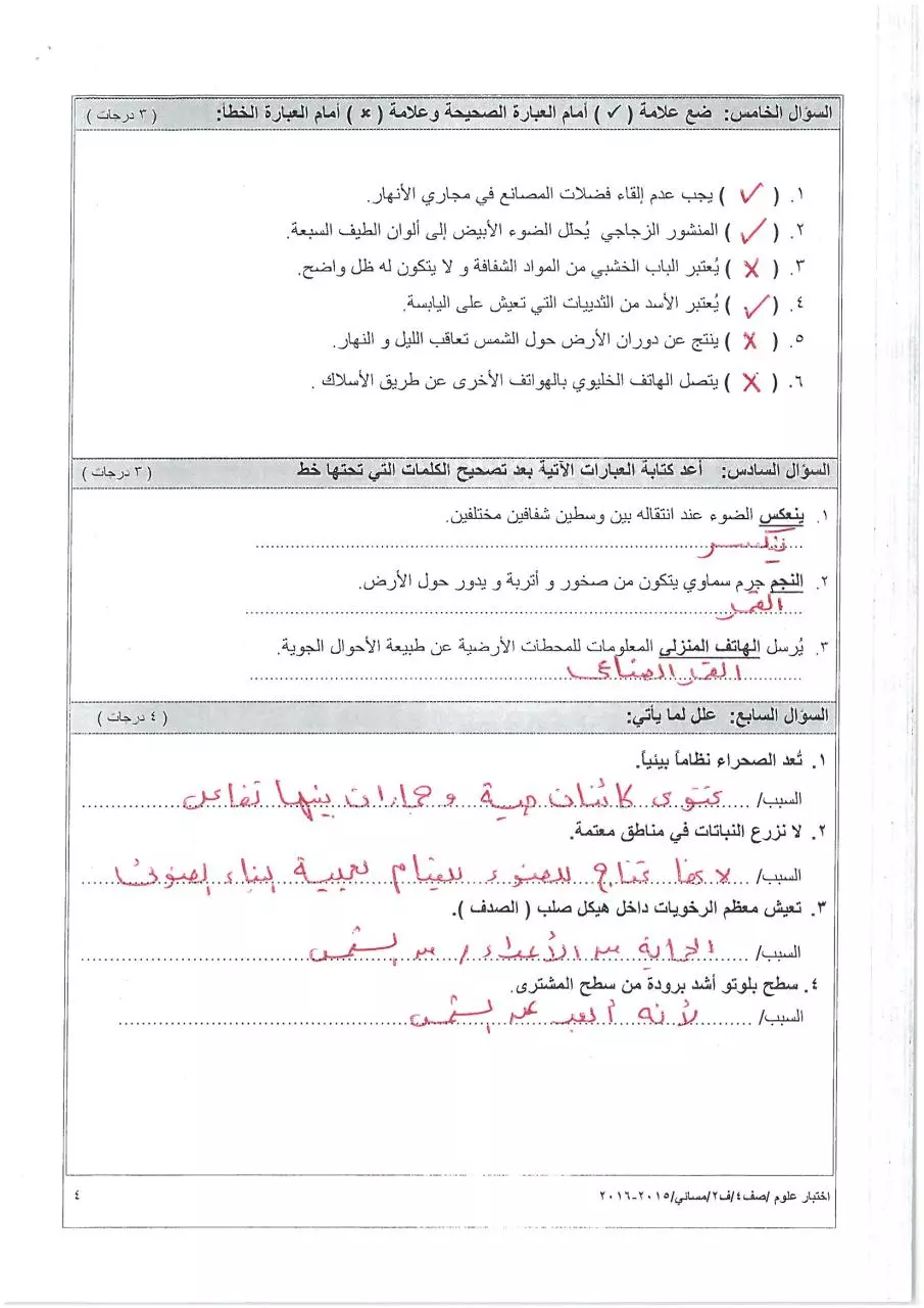 Page 4 of 6, مسائي(1)