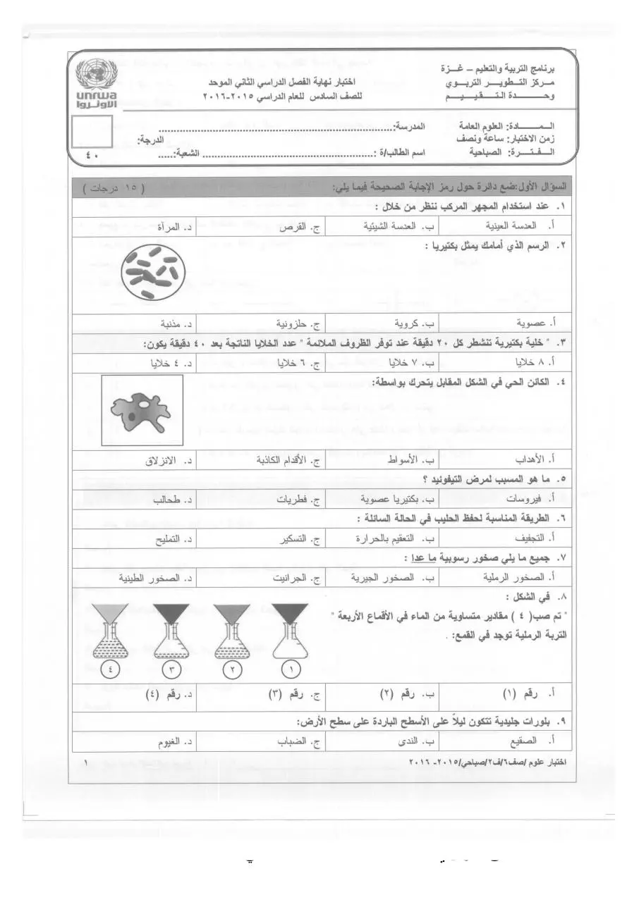 Page 1 of 4, 2 2015 2016 علوم صباحي سادس