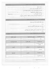 Page 3, 2 2015 2016 علوم صباحي سادس