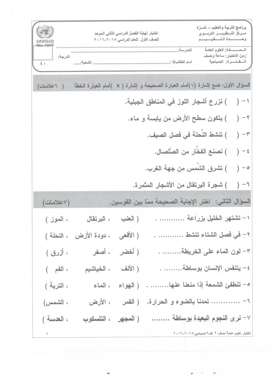 Page 1 of 4, 2 2015 2016 علوم صباحي أول