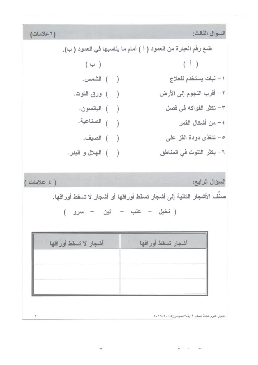 Page 2 of 4, 2 2015 2016 علوم صباحي أول