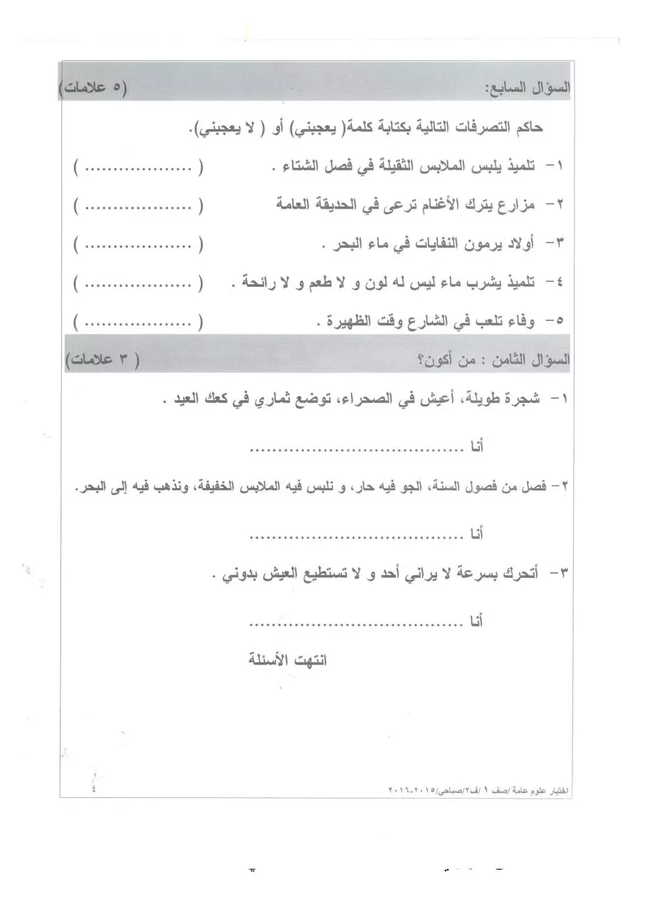 Page 4 of 4, 2 2015 2016 علوم صباحي أول