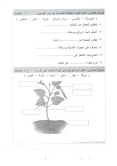 Page 3, 2 2015 2016 علوم صباحي أول