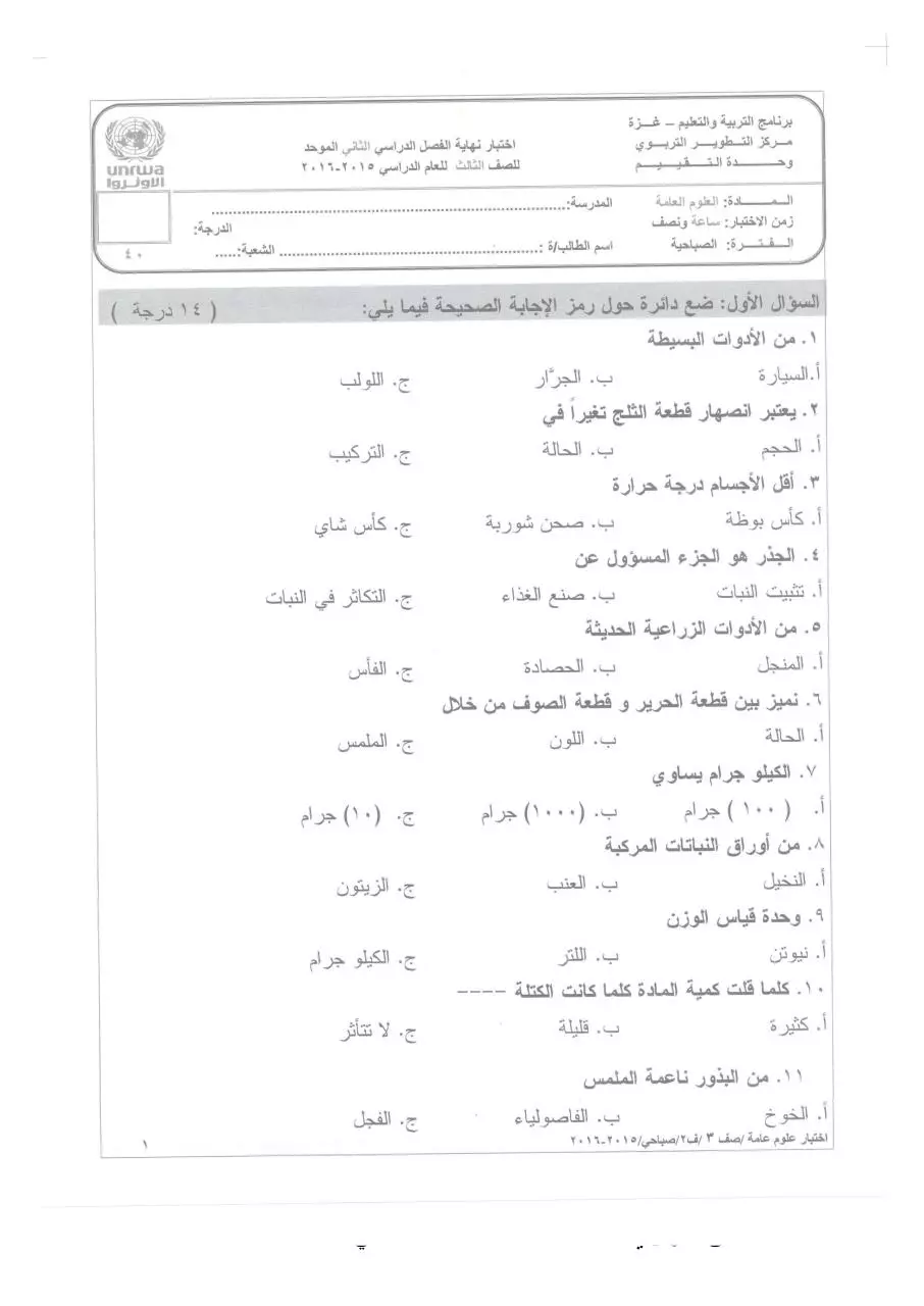 Page 1 of 4, 2 2015 2016 علوم صباحي ثالث