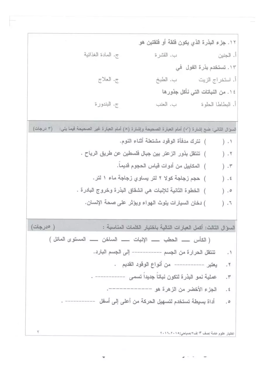 Page 2 of 4, 2 2015 2016 علوم صباحي ثالث