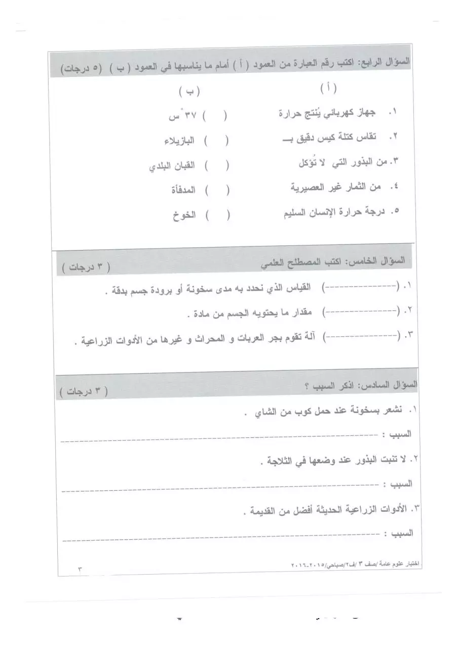 Page 3 of 4, 2 2015 2016 علوم صباحي ثالث