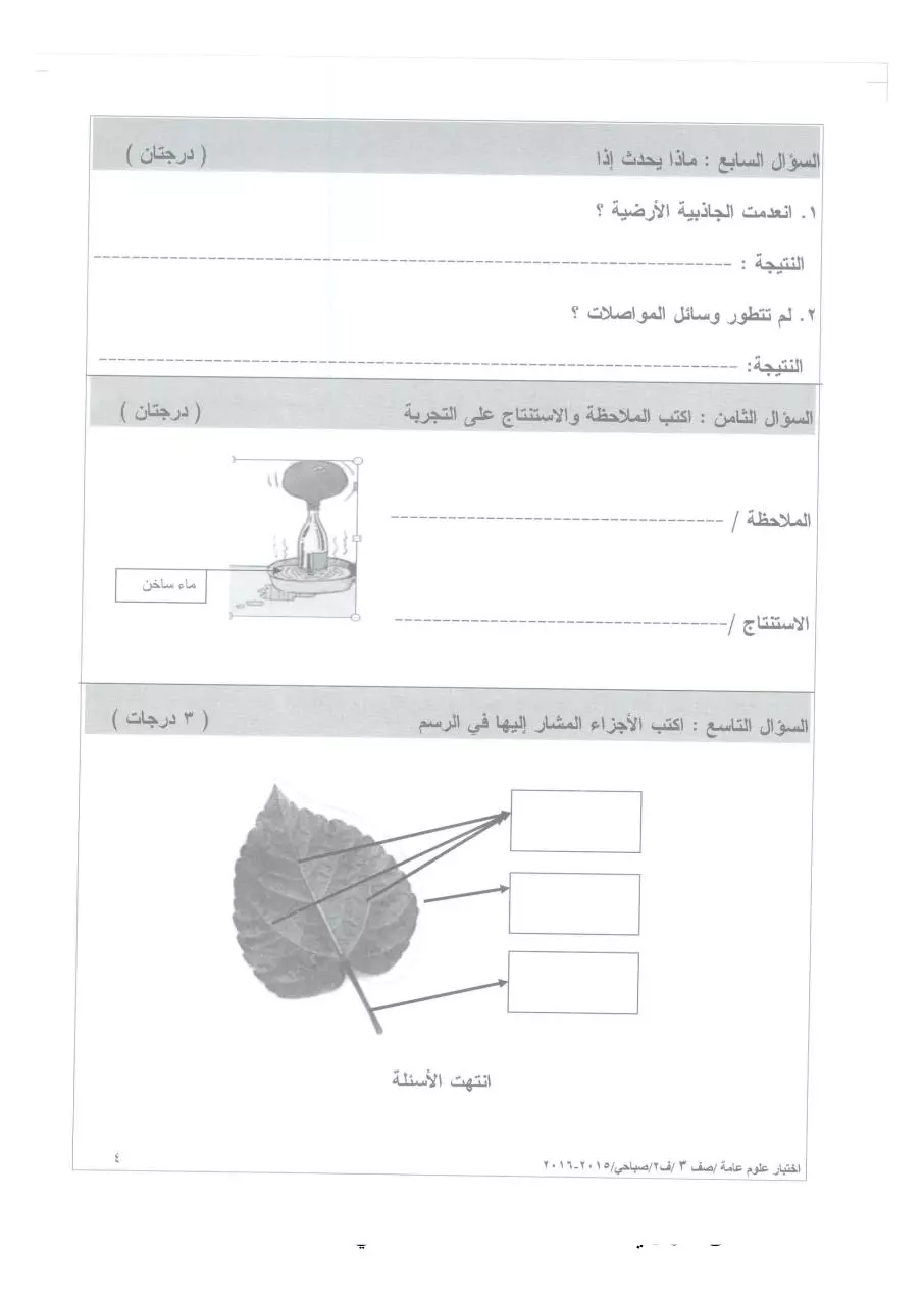 Page 4 of 4, 2 2015 2016 علوم صباحي ثالث