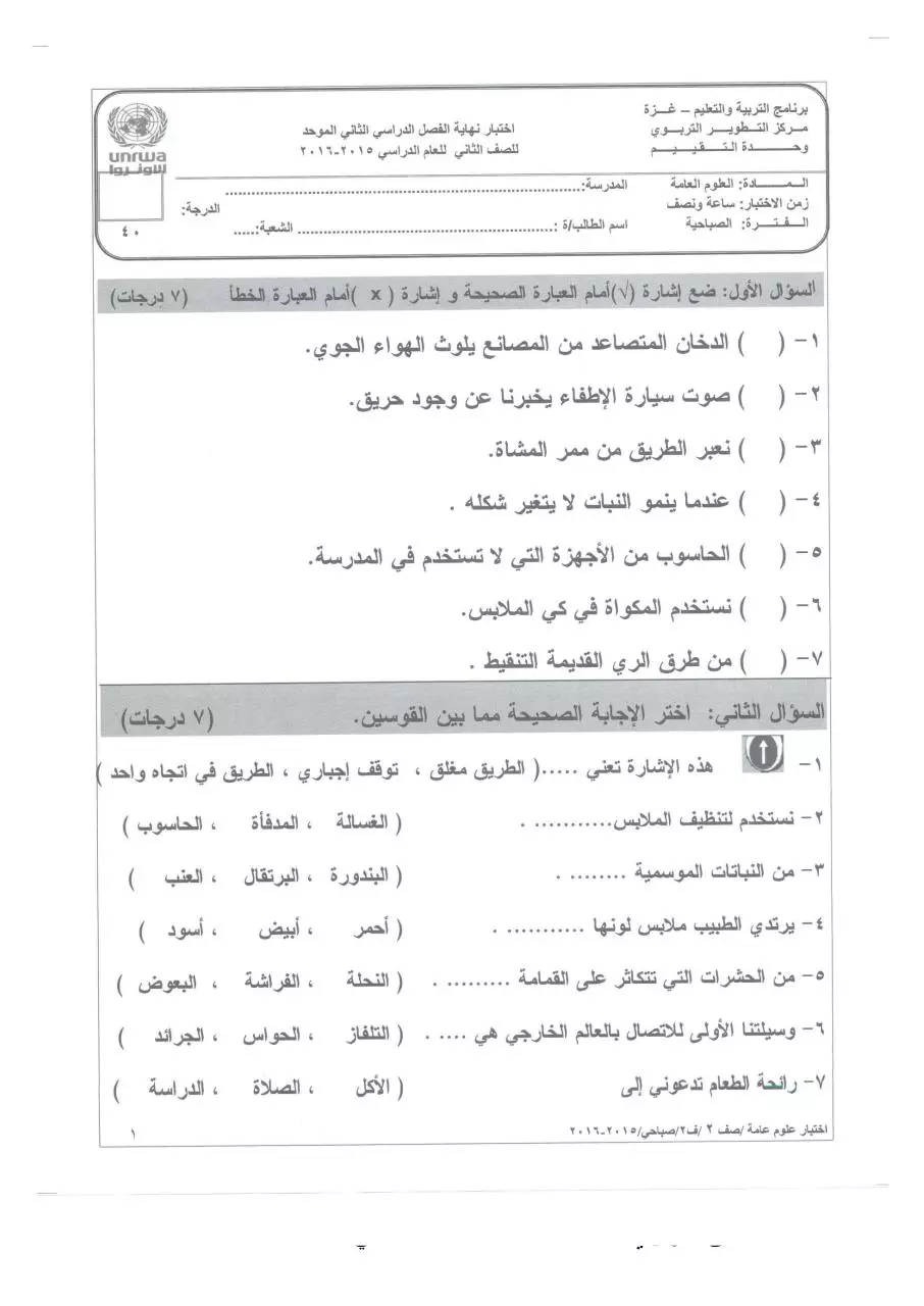 Page 1 of 4, 2 2015 2016 علوم صباحي ثاني