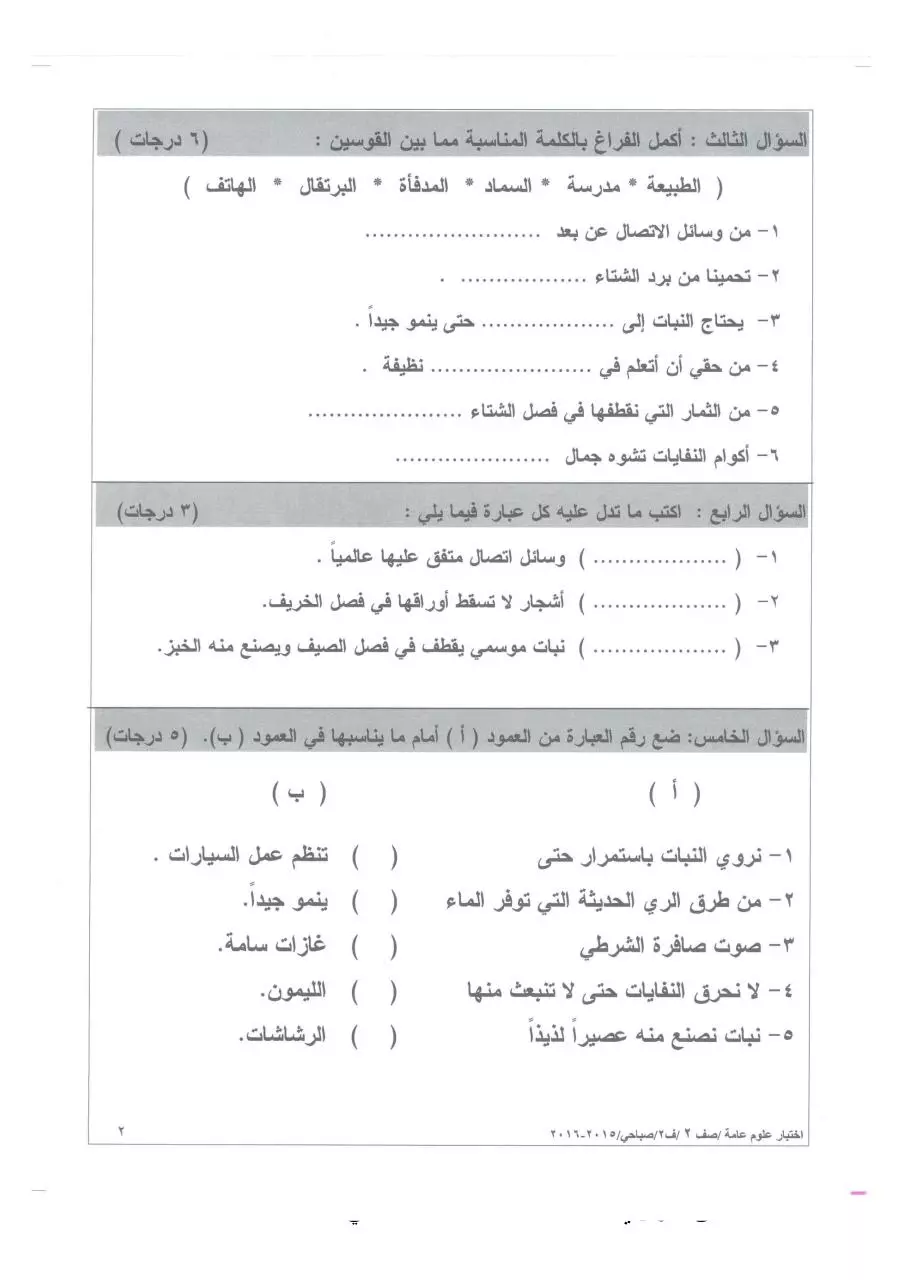 Page 2 of 4, 2 2015 2016 علوم صباحي ثاني