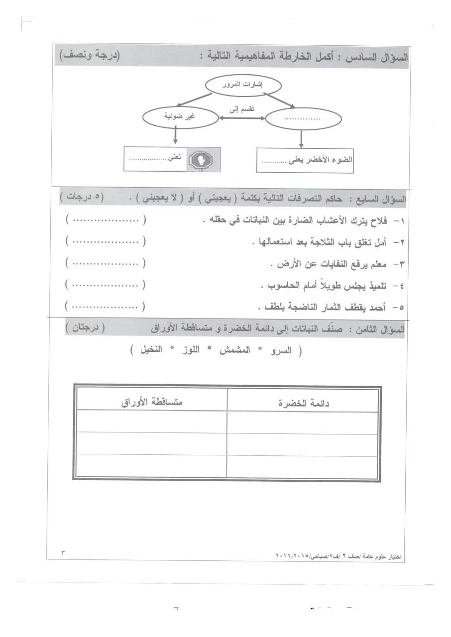 Page 3 of 4, 2 2015 2016 علوم صباحي ثاني