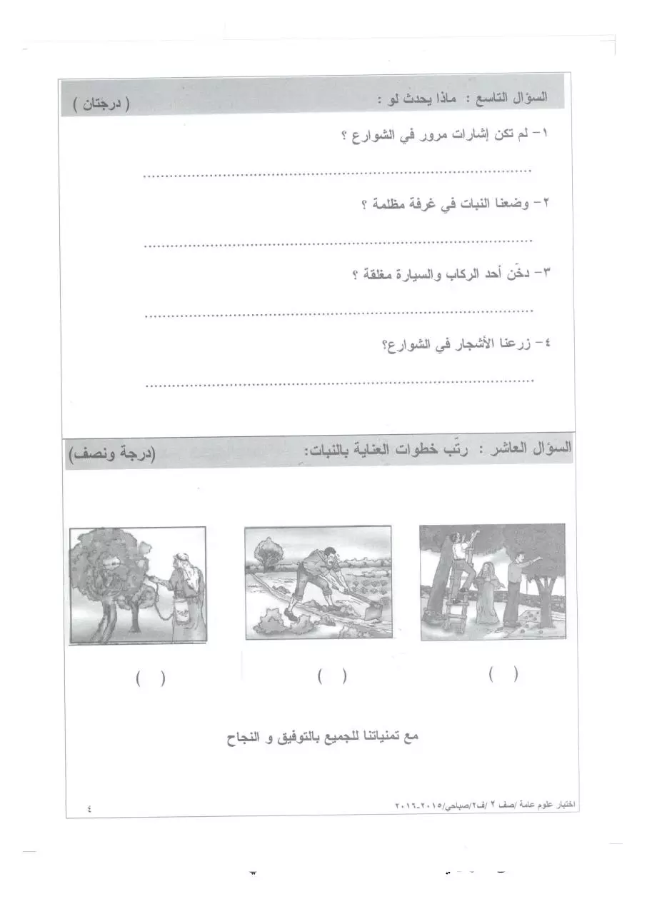 Page 4 of 4, 2 2015 2016 علوم صباحي ثاني