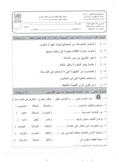Page 1, 2 2015 2016 علوم صباحي ثاني