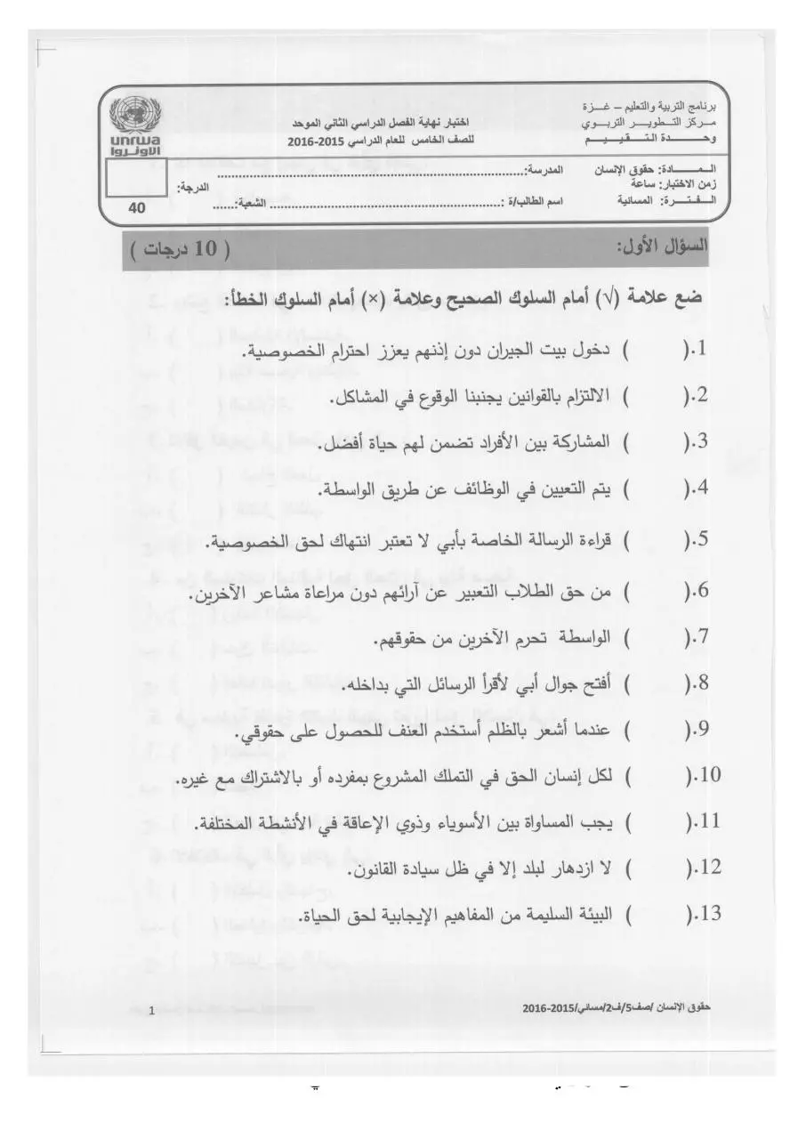 Page 1 of 4, 2 2015 2016 حقوق مسائي خامس
