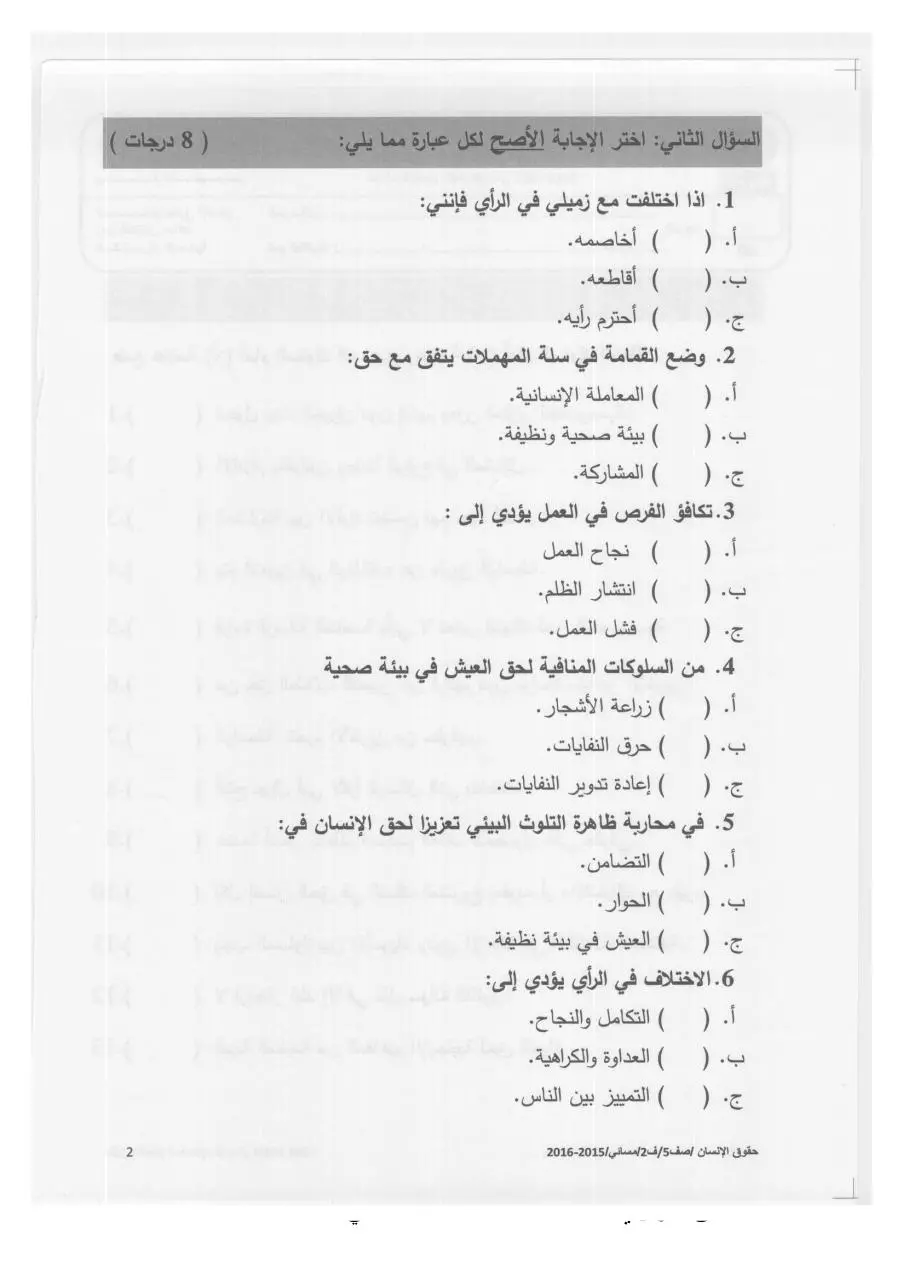 Page 2 of 4, 2 2015 2016 حقوق مسائي خامس