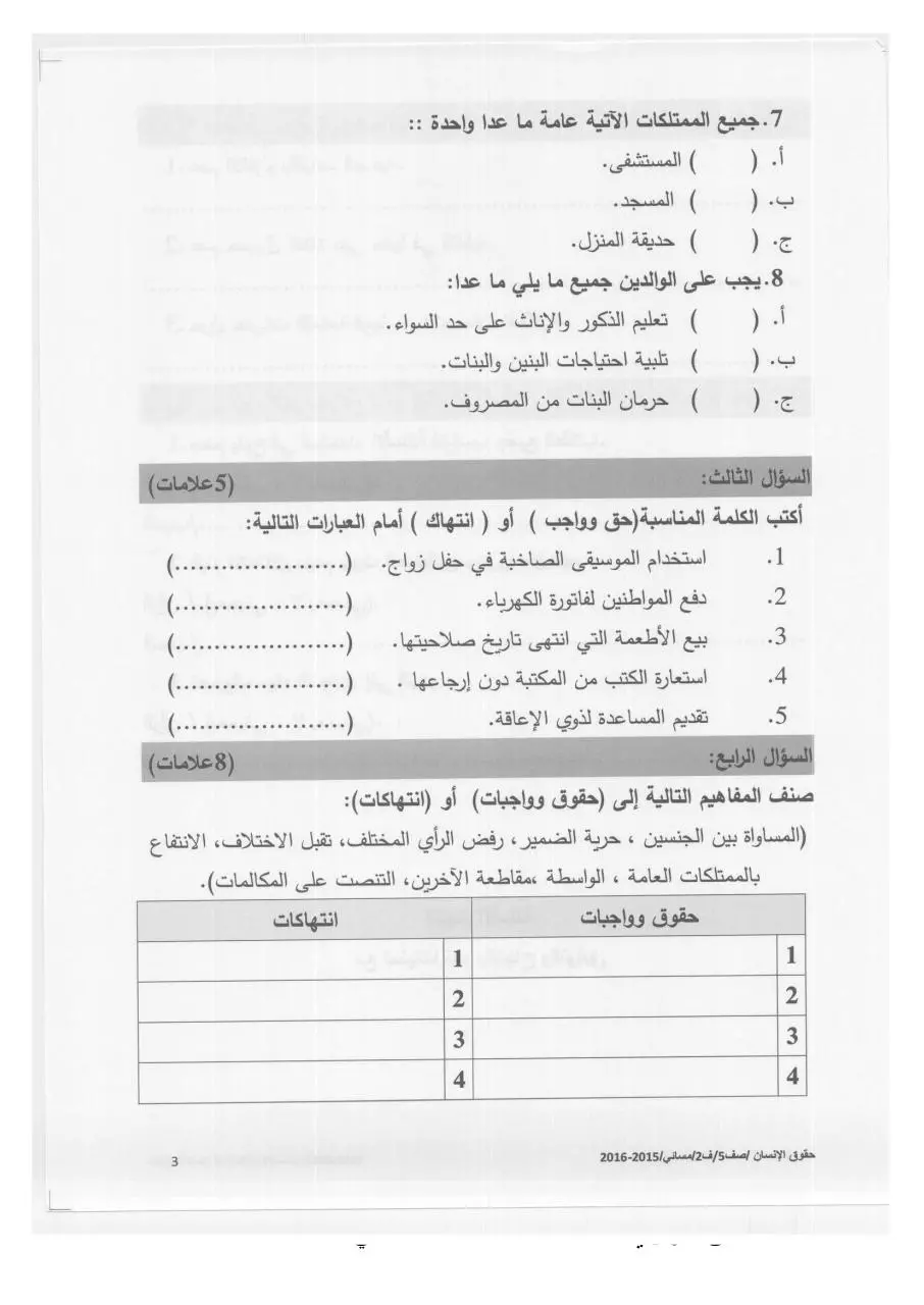 Page 3 of 4, 2 2015 2016 حقوق مسائي خامس