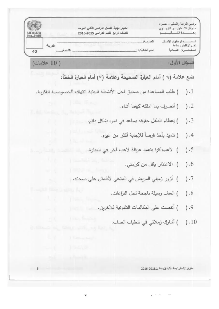 Page 1 of 4, 2 2015 2016 حقوق مسائي رابع