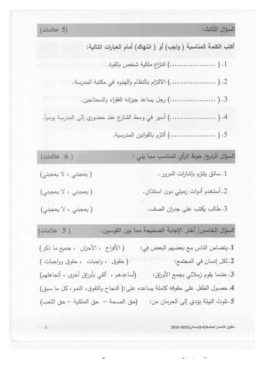 Page 3 of 4, 2 2015 2016 حقوق مسائي رابع