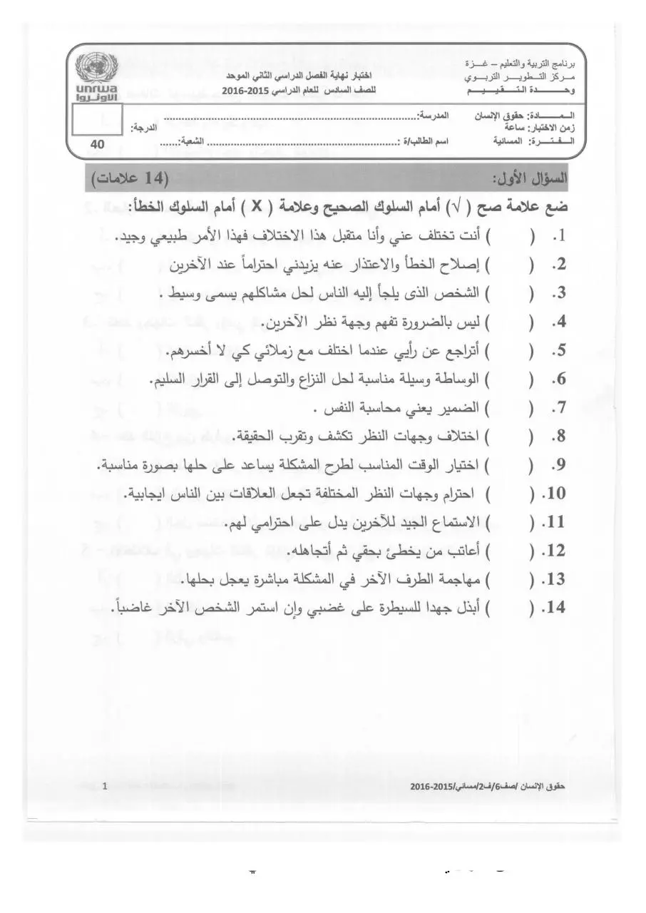 Page 1 of 4, 2 2015 2016 حقوق مسائي سادس
