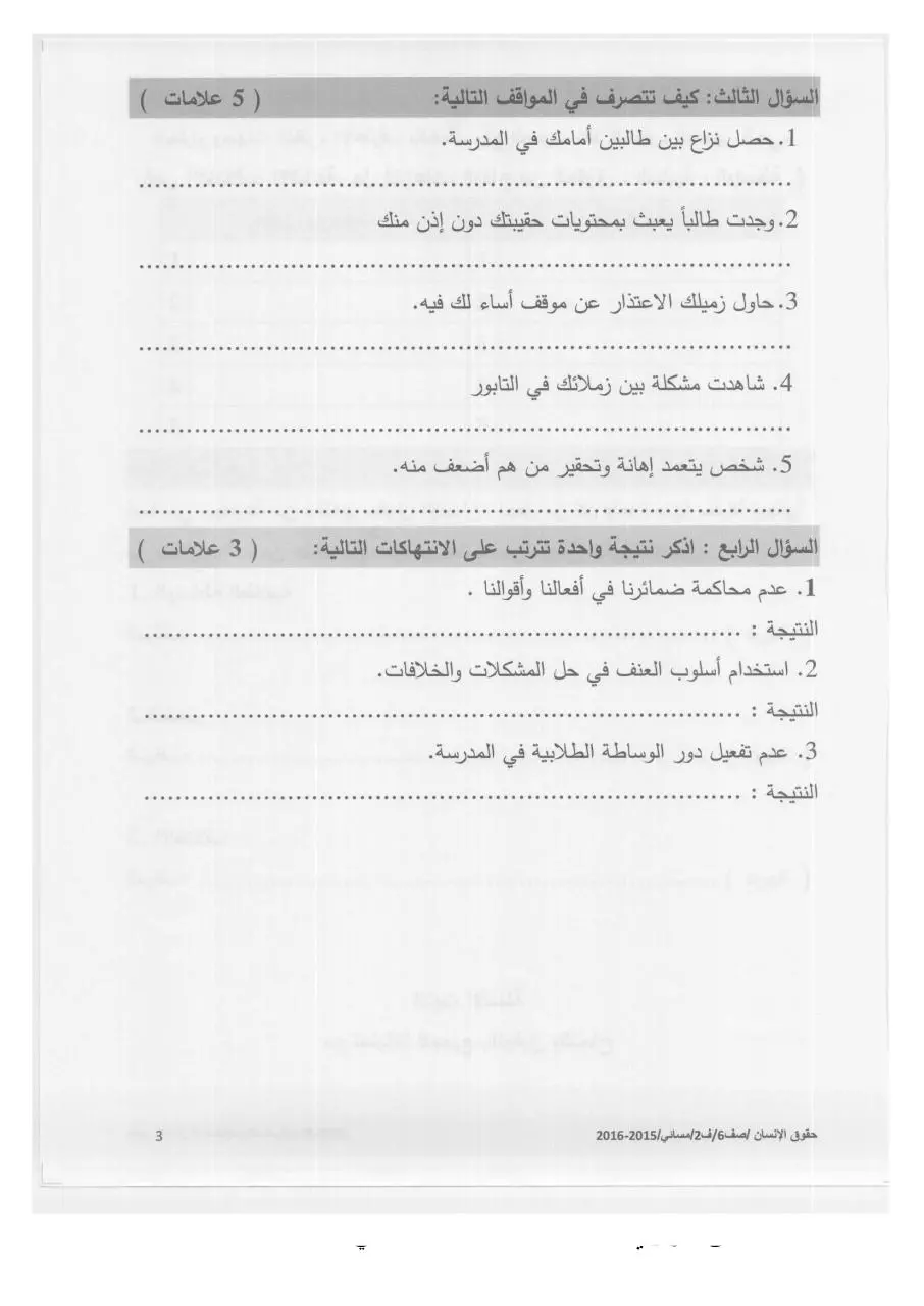 Page 3 of 4, 2 2015 2016 حقوق مسائي سادس