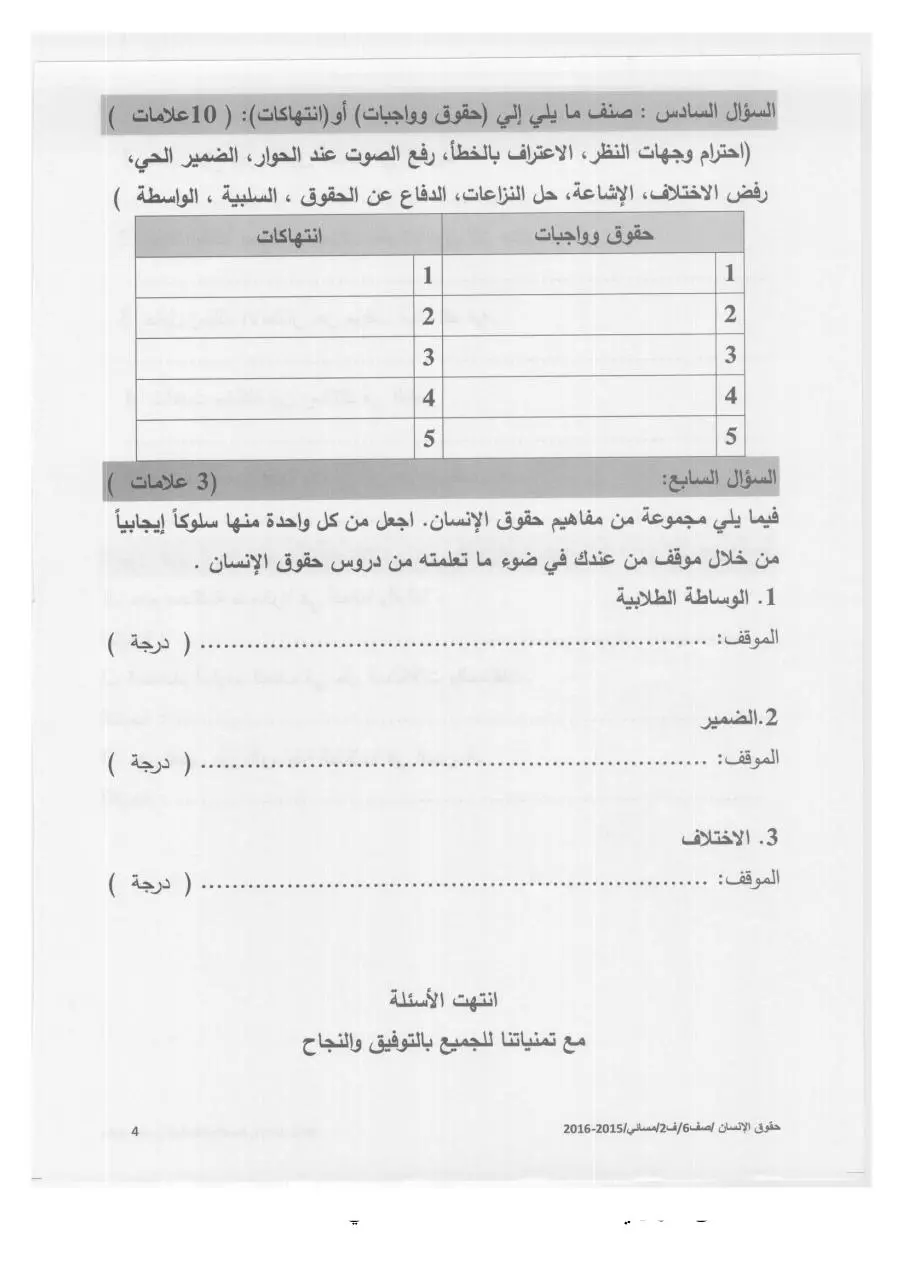 Page 4 of 4, 2 2015 2016 حقوق مسائي سادس