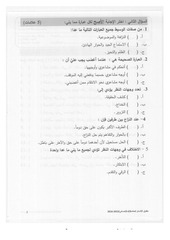 Page 2, 2 2015 2016 حقوق مسائي سادس