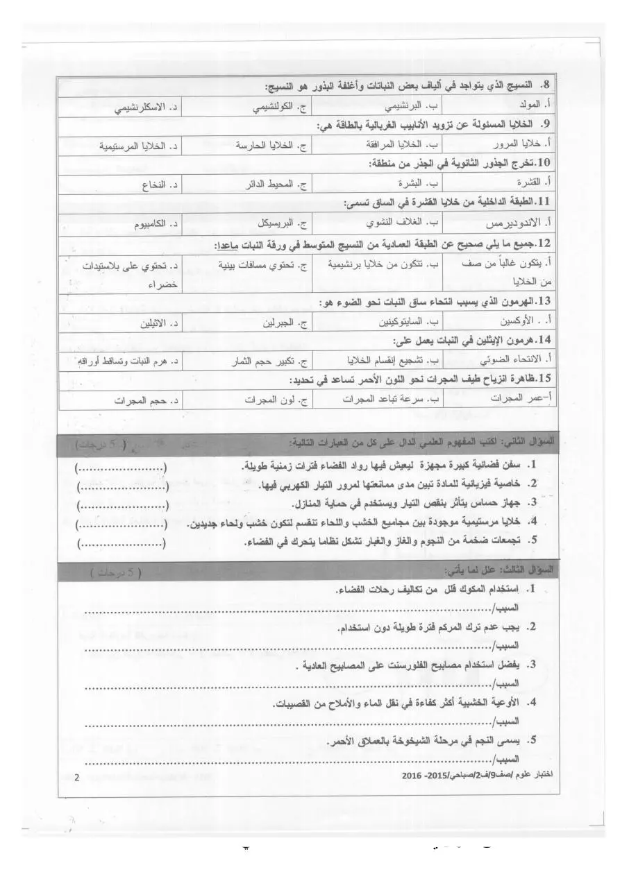 Page 2 of 4, 2 2015 2016 علوم صباحي تاسع