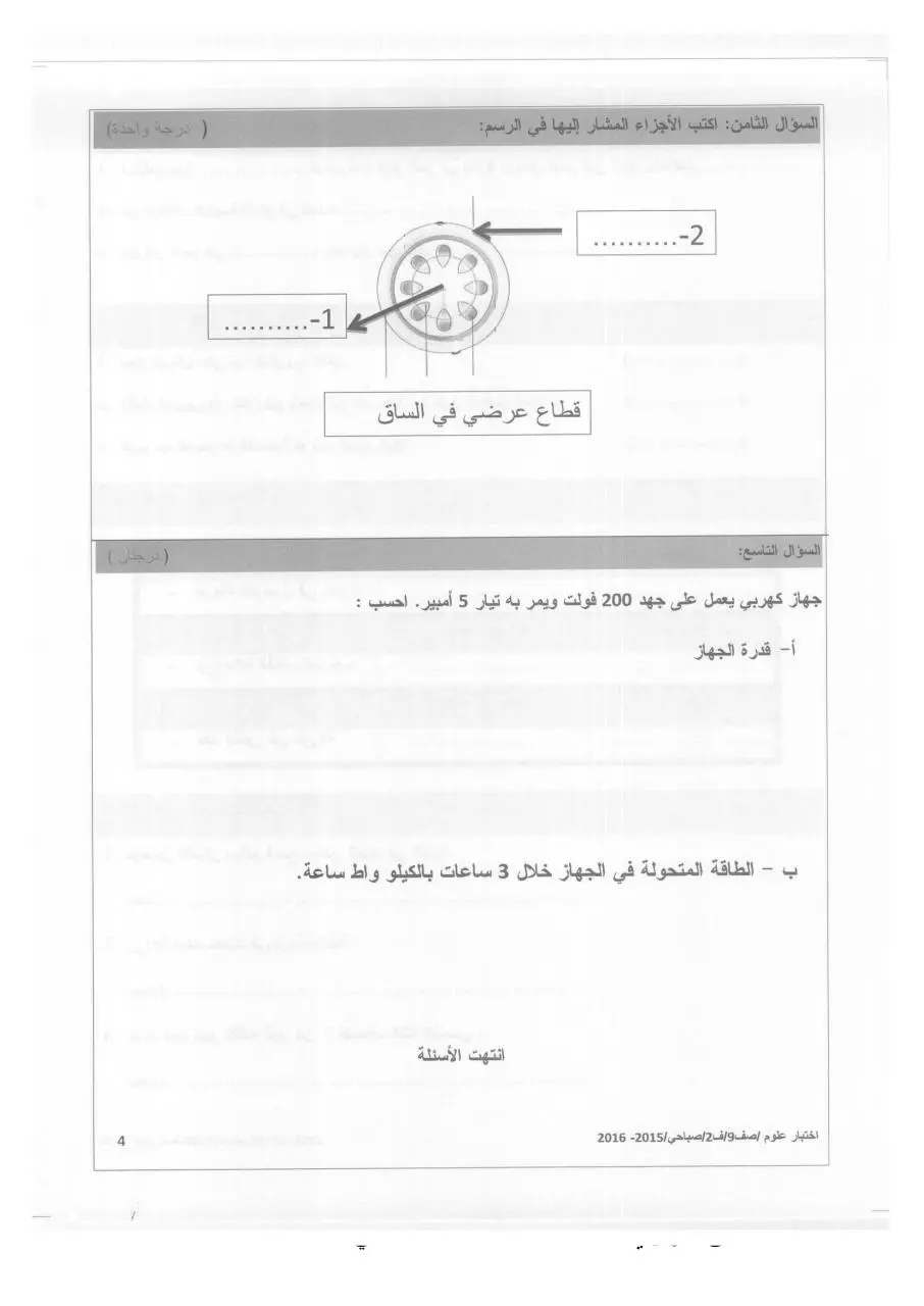 Page 4 of 4, 2 2015 2016 علوم صباحي تاسع