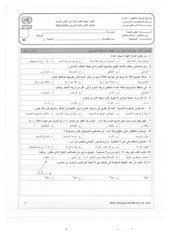 Page 1, 2 2015 2016 علوم صباحي ثامن