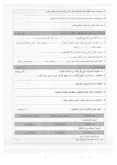 Page 3, 2 2015 2016 علوم صباحي ثامن