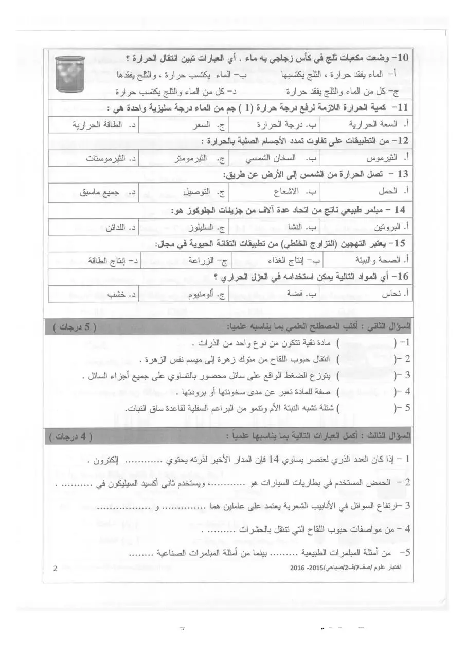 Page 2 of 4, 2 2015 2016 علوم صباحي سابع