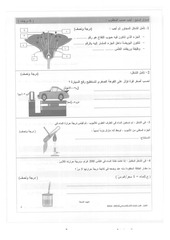 Page 4, 2 2015 2016 علوم صباحي سابع